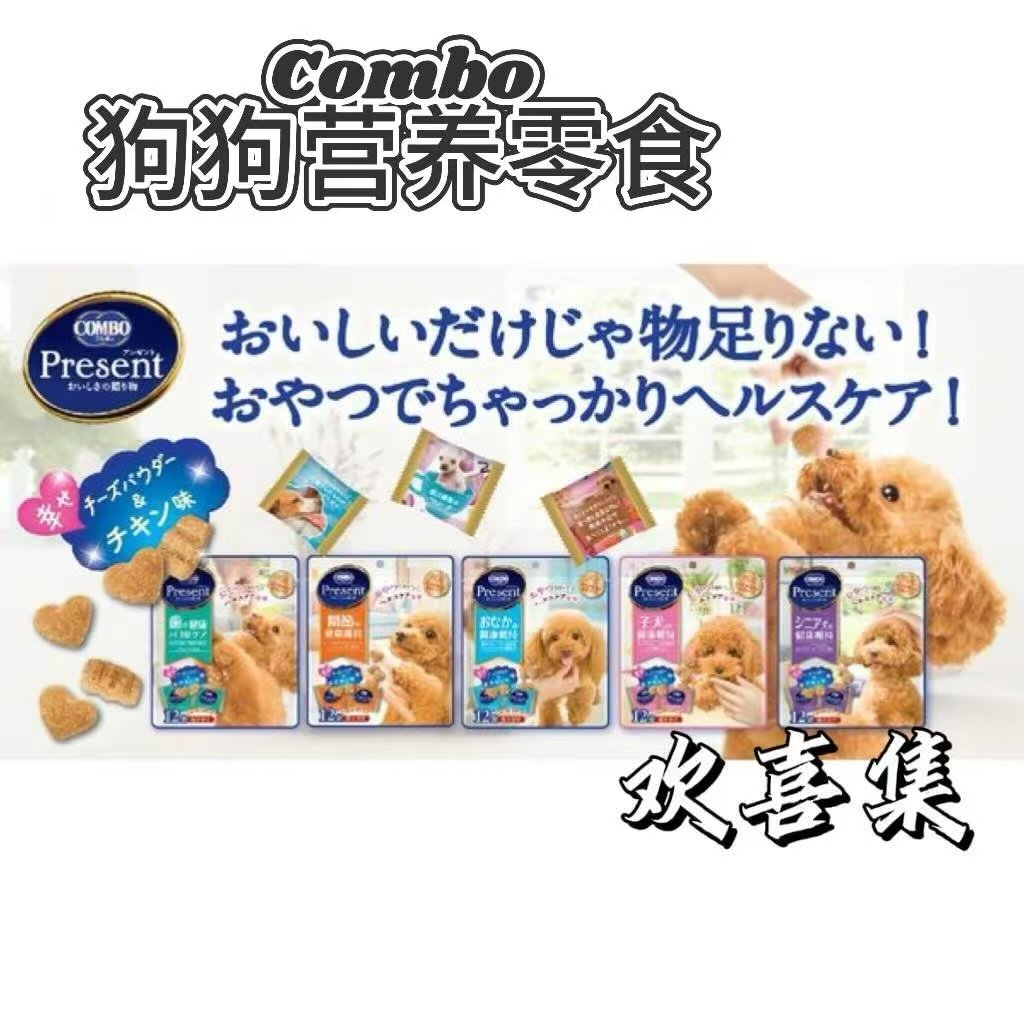 日本直邮Combo狗狗零食奶酪鸡肉身体机能维护健康营养饼干狗零食