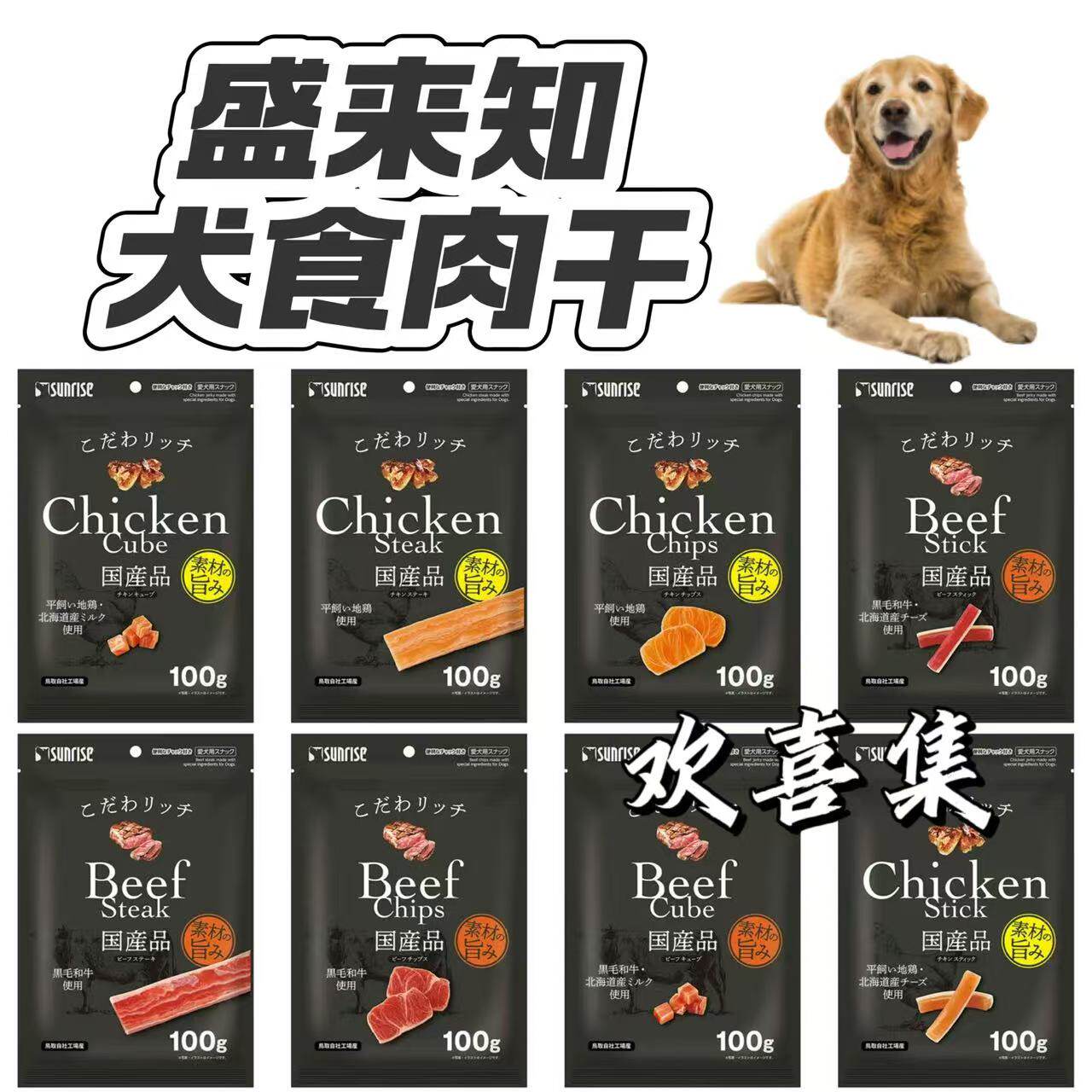 日本直邮盛来知犬食肉干平饲土鸡肉黑毛和牛肉高蛋白低脂肪狗零食