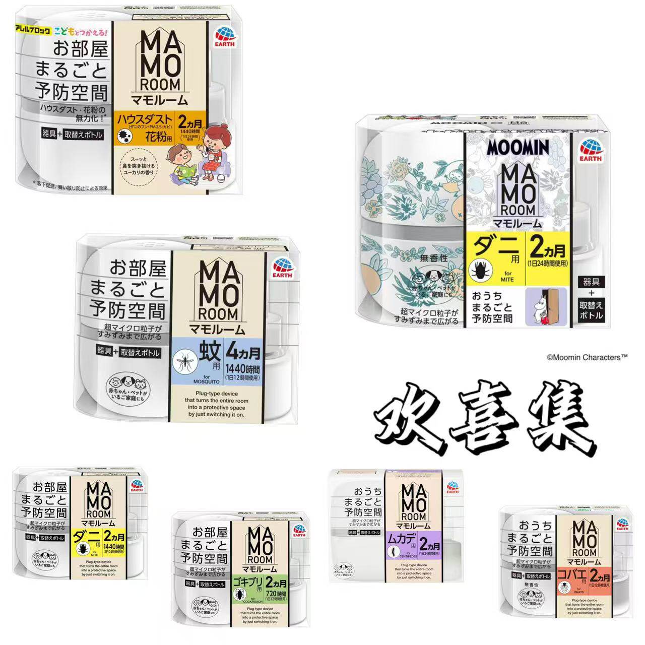 日本直邮地球MAMO驱蚊器室内防蚊玄关客厅卧室家用驱蚊防虫防花粉