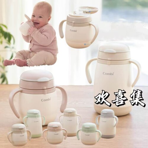 日本直邮康贝Combi儿童吸管杯不锈钢防漏保温保冷水杯双耳学饮杯