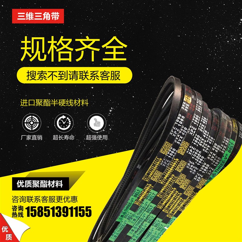 浙江三维齿形窄V带XPZ1012/XPZ1016/XPZ1024/XPZ1025/XPZ1030