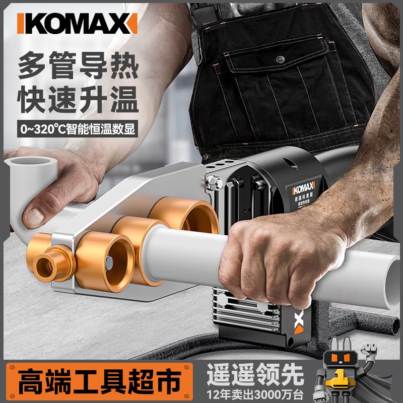 科麦斯热熔器PPR新款家用水管PE热容管数显焊接器水电工程焊接机