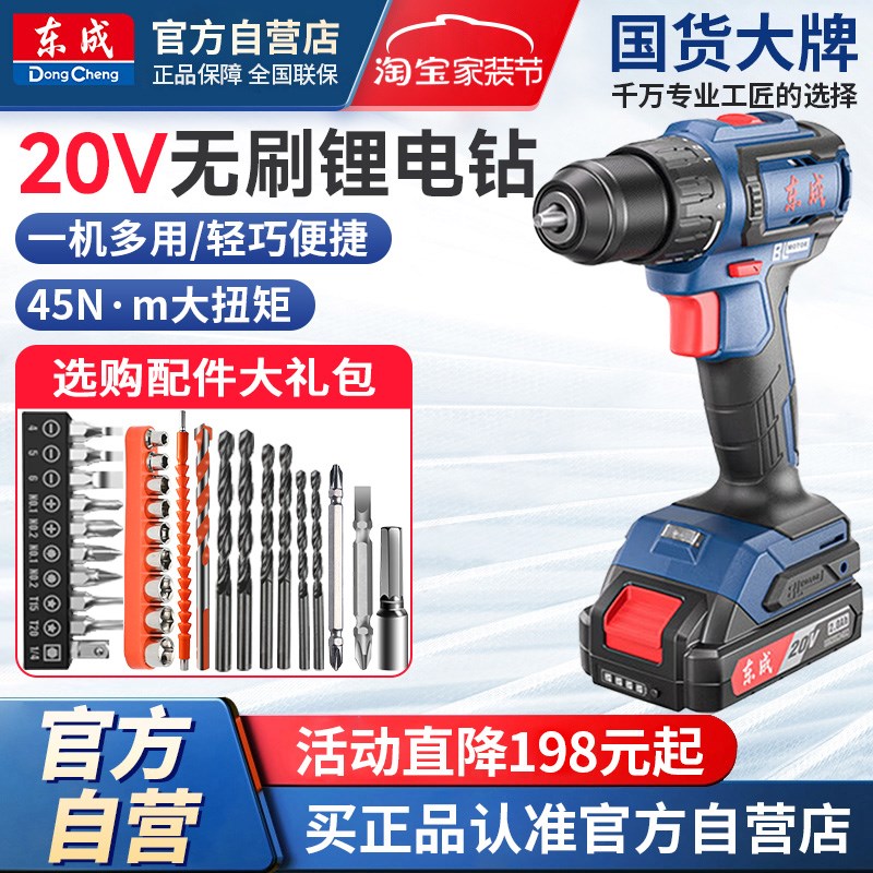 东成家用电钻20V正品电动螺丝刀锂电手枪钻东城无刷2040充电手钻