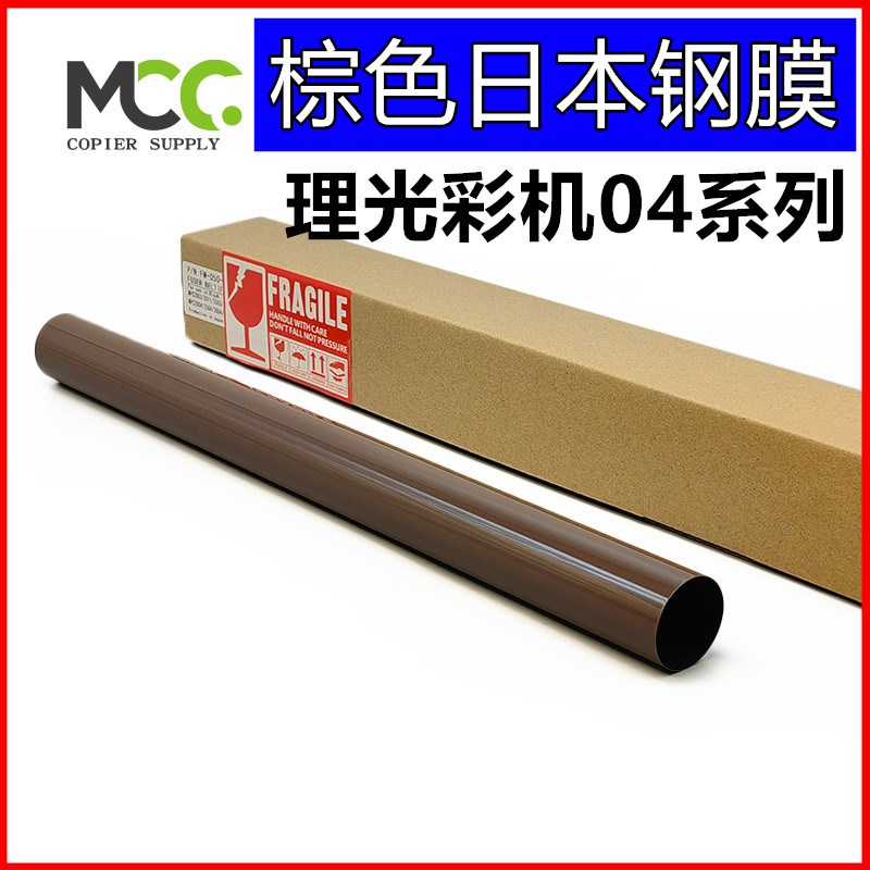 理光 MPC3004 C3504 C4504 C5504 C6004 定影膜 加热膜进口定影带