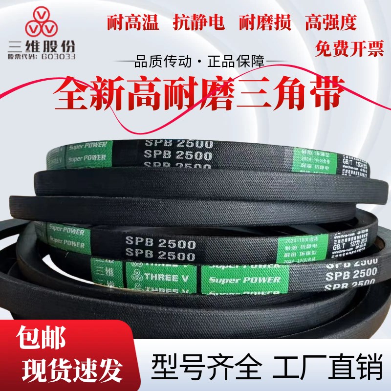 浙江三维防静电窄V带SPB2670/SPB2740/SPB900/SPB2264/SPB7900