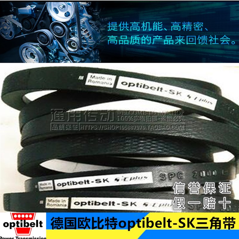 德国optibelt-SK欧比特三角带高速窄V带SPC2000/SPC2120/SPC2240