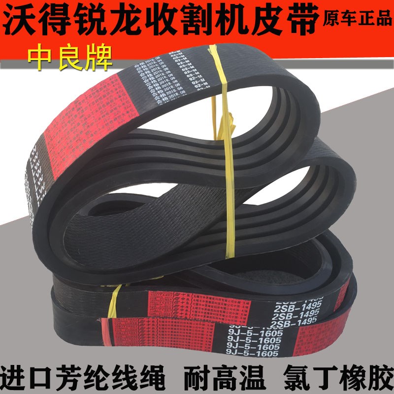 沃得锐龙收割机皮带C2445 HB2520 HC3280 SB46 SB2995 中良三角带