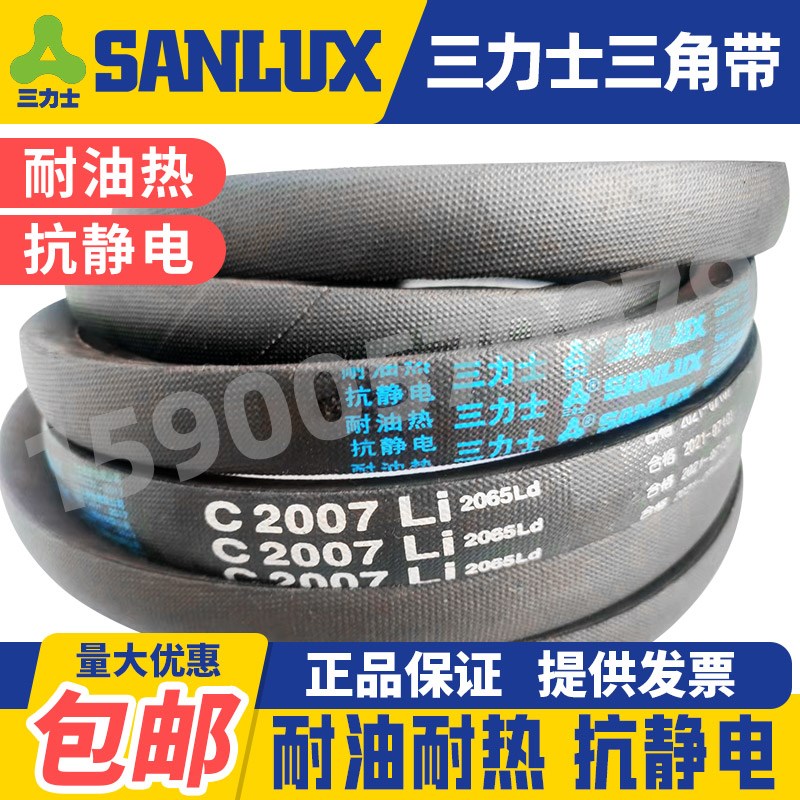 三力士耐油热抗静电三角带皮带C2286 2300 2311 2337 2350 2362