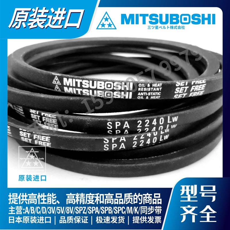 日本三之星MITSUBOSHI窄V带SPA732LW SPA735LW SPA742LW SPA757LW