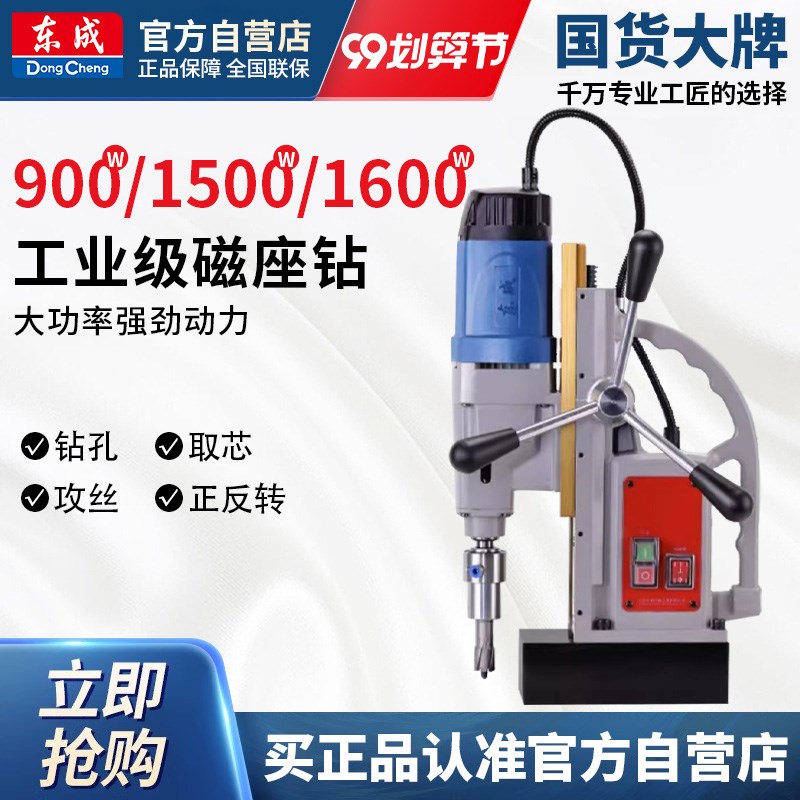 东成磁座钻工业磁力钻吸铁钻磁铁钻东城多功能取芯空心钻电动工具