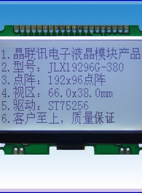 JLX19296G-380F-PN 192*96点阵COG液晶显示模块,不带中文字库