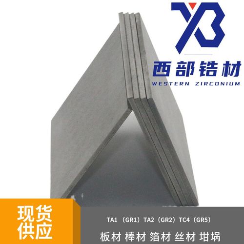 宝鸡钛板厂家 TA1钛板 TA2钛板TC4钛合金板 任意切割 TC4钛棒厂家