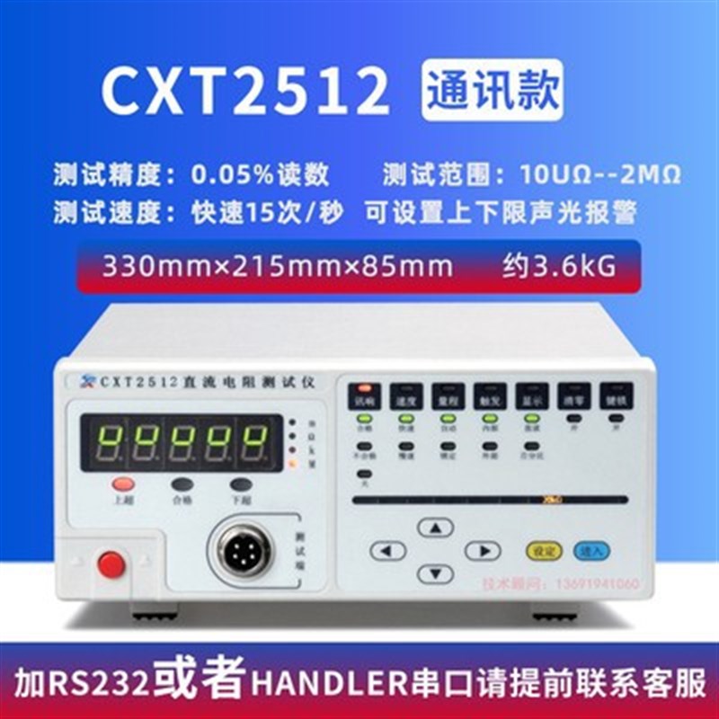 欣阳CXT2511直流低电阻测试仪2516高精度多路电阻测试仪毫欧表8路