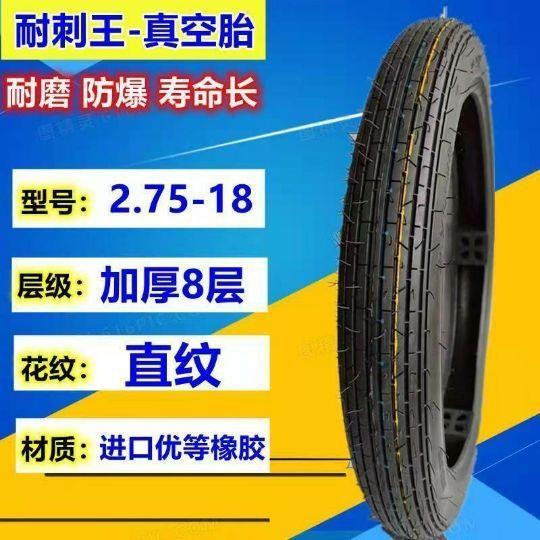 125摩托车轮胎/外胎/内胎250/2.75/300-18-17前外后外防滑胎10层图片