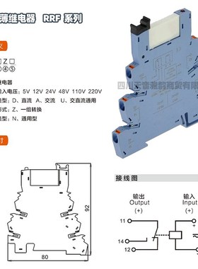 瑞联 导轨可插拔式超薄继电器 RRF110DZN 110VDC 5A 一组转换触点