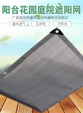 跨境网格供货灰色遮阳网防晒庭院别墅阳台加密加厚隔热遮荫多肉