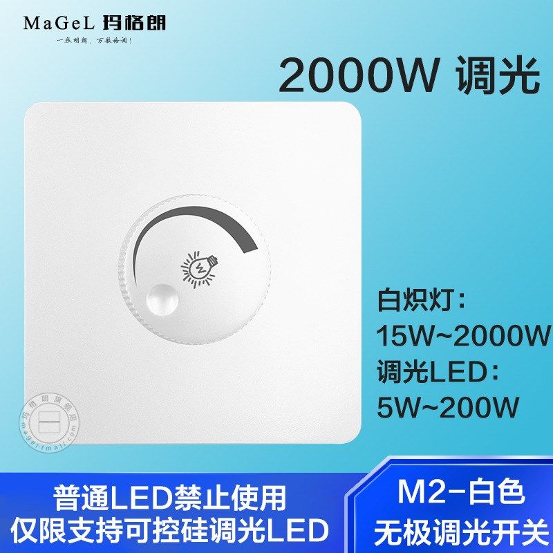 86型床头调光开关2000W大功率可控硅调节灯光亮度无极旋钮调光器