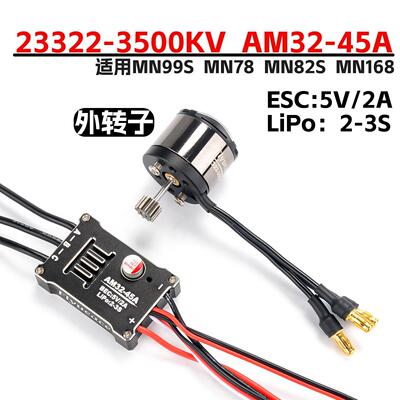 外转子电机电调套装 用于遥控攀爬车莽牛MN78 MN99S MN82S MN168