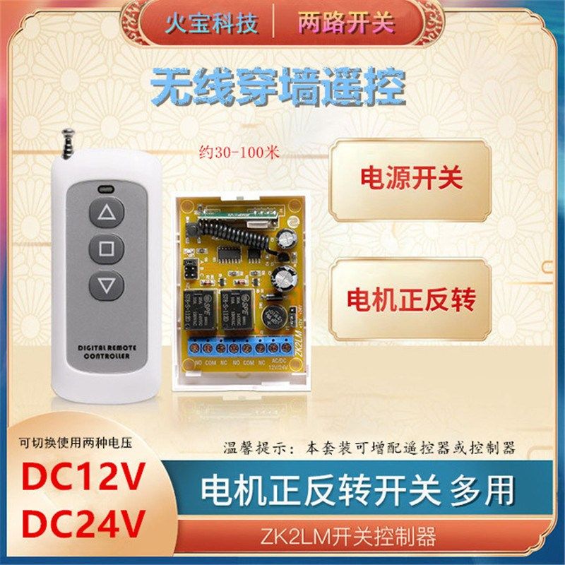 新款遥控两路直流DC12V24V二路开关电动推杆马达电机正反转控制器