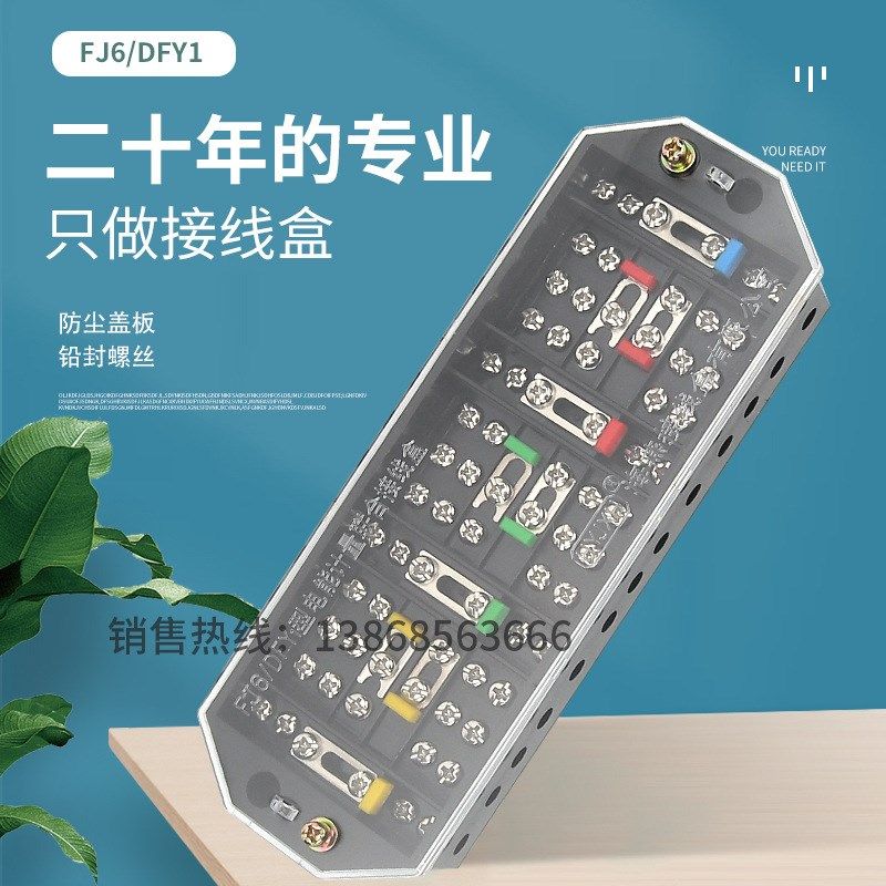 海燕FJ6/DFY1三相四线计量联合接线盒胶木配电箱电表分线端子黑