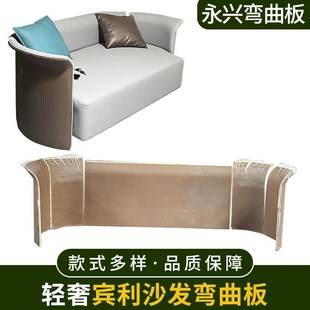 轻奢宾利沙发弯板弯曲板胶合板异形板厂家供应