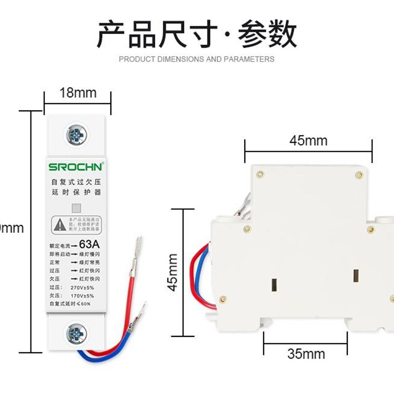 硕瑞过压欠压保护自动复位保护器1P32A 40A 50A 63A 过欠压保护器