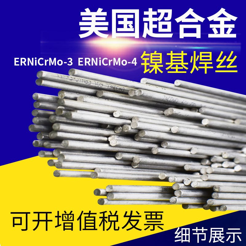 现货INCONEL 718焊丝ERNiFeCr-2镍基焊丝2.4667 SG-NiCr19NbMoTi