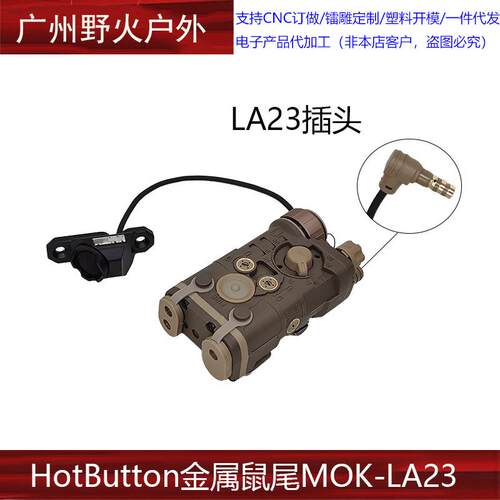 【UN/PAT金属鼠尾LA23接口】原品NGAL镭射MLOK/2cm HotButton线控
