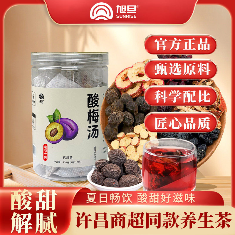 酸梅汤原料包罐装解腻 袋泡茶包乌梅自制免煮酸梅汁解暑品养生茶