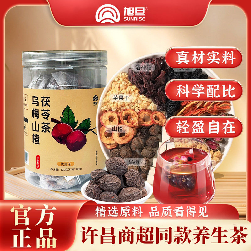 乌梅山楂茯苓茶 桑葚山楂洛神花玫瑰消消茶养生茶轻盈自在刮茶