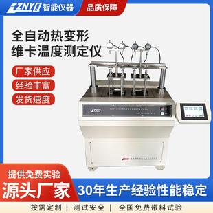 全自动热变形维卡温度测定仪定制吉林计算机测定仪硬橡胶测验机