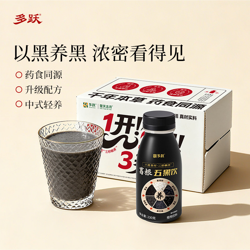 葛根五黑饮五红汤植物饮料五谷营养早餐黑芝麻枸杞桑葚免煮即食,咖啡/麦片/冲饮,植物饮料,淘宝优惠券,粉丝福利购,淘宝优惠卷