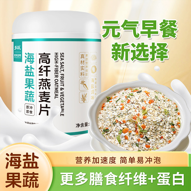 海盐水果蔬谷物燕麦片早餐食品冲饮速食营养粉代餐饱腹麦片500g