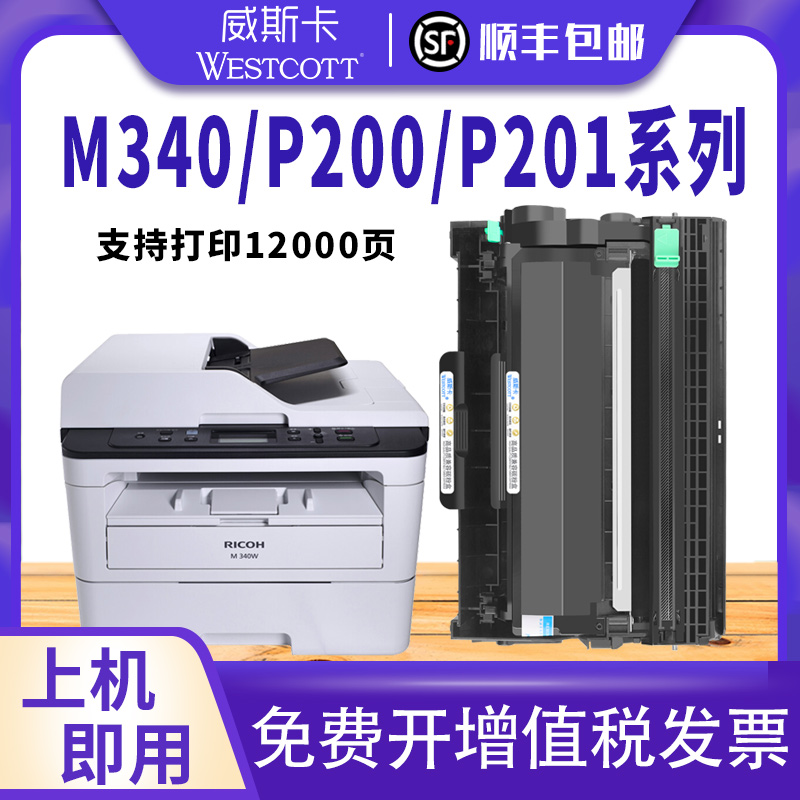 【顺丰】适用理光SP230DNW粉盒P200 P201w墨盒M340FW M340 M340W