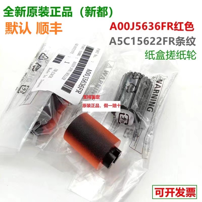 柯美原装c226 c454 c221 c364搓纸轮