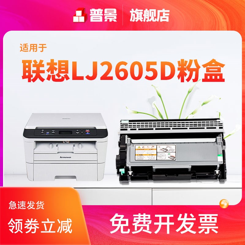 适用联想LJ2605D粉盒M7655DHF硒鼓M7615DNA M7455DNF墨盒M7675dxf