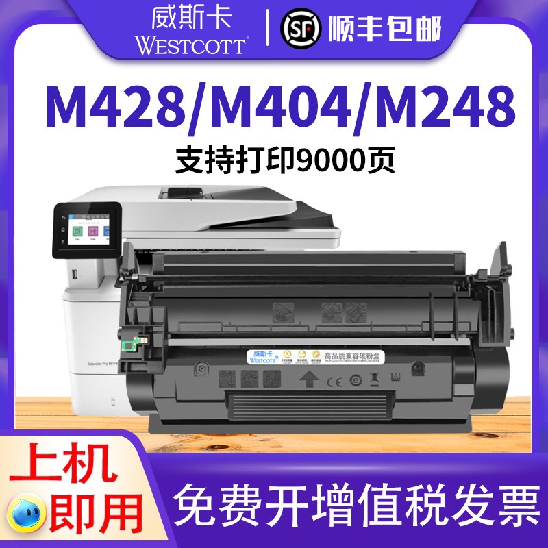 威斯卡适用惠普76A硒鼓M428dw/fdw/fdn M404dw/dn/n激光打印机 HP