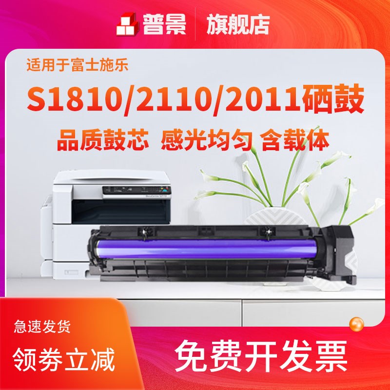 普景适用富士施乐s2110硒鼓S2011NDA S1810套鼓S2520感光鼓S2010N