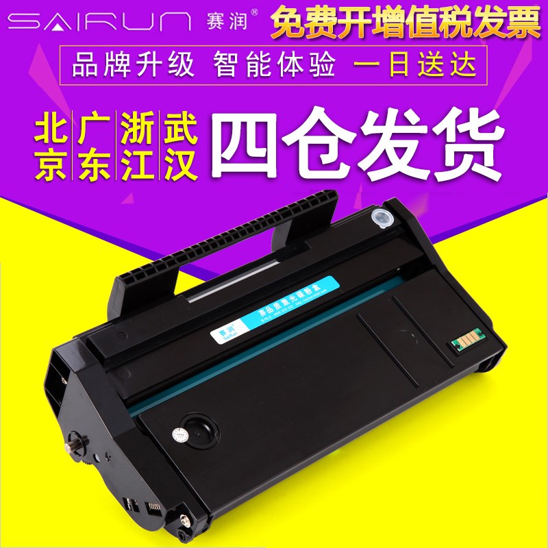赛润 适用理光SP111硒鼓SP100C SP100SF SP100SU SP111SU SP111SF