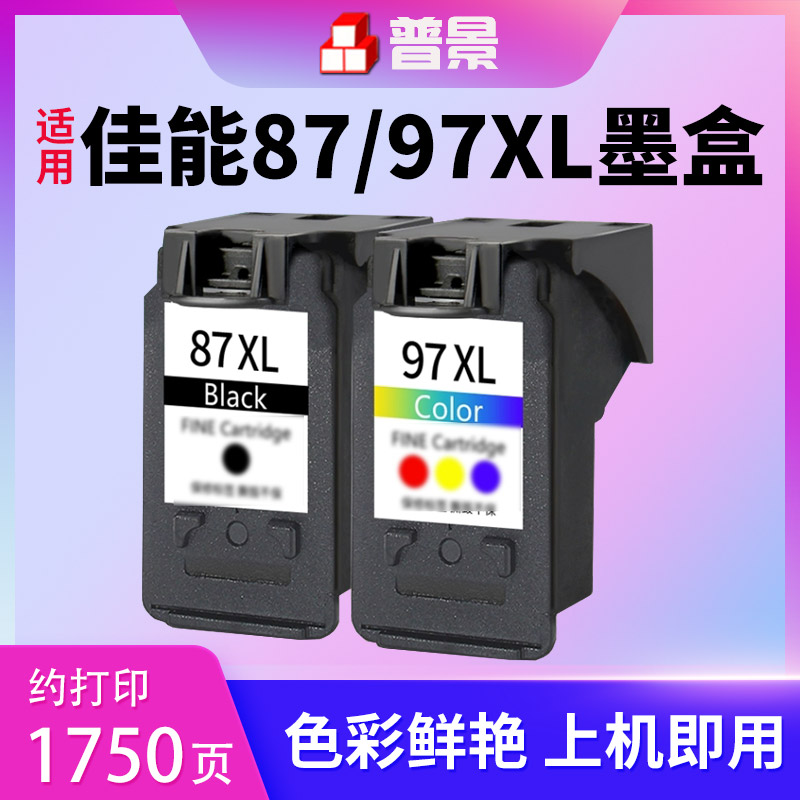 普景适用佳能PG-87墨盒CL97墨水E568黑色彩色墨水盒Canon PIXMA E