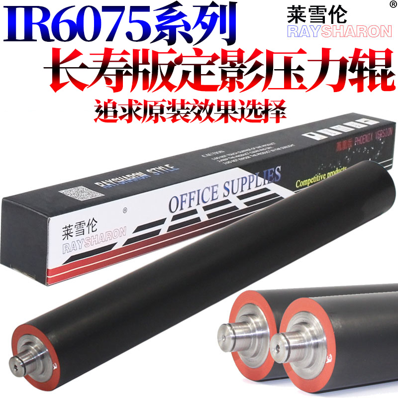 适用佳能IR 6065 6075 6255 6265 6275 6555i 6565i 6575i 8105 8