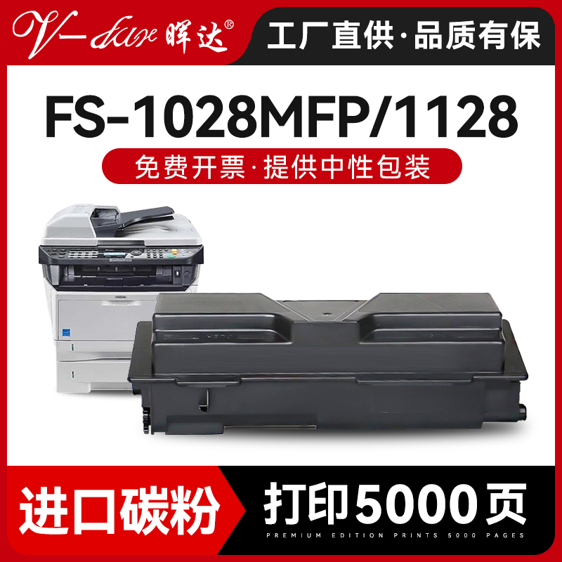 晖达适用京瓷TK133粉盒FS1300D复印机墨粉盒FS1300DN碳粉盒FS1350