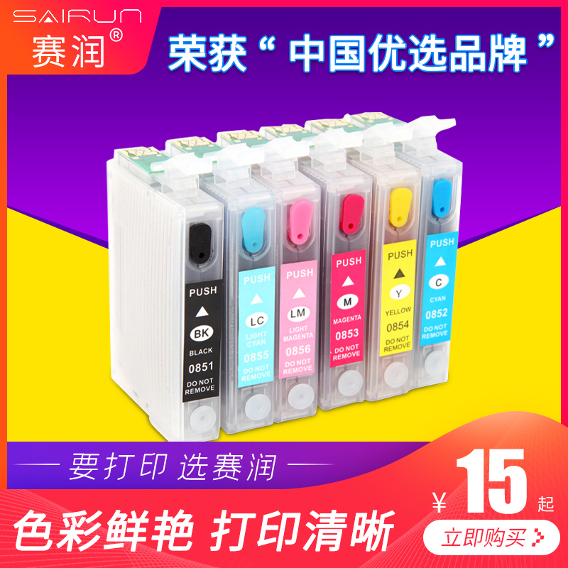 赛润适用爱普生T0851墨盒 85N T0851N EPSON PHOTO 1390 R330 墨