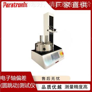圆跳仪动测量仪 01E药剂玻璃瓶垂直度轴偏差测仪 检 01ECRT 试CRT