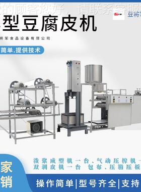 全自动豆腐 商机用千皮张机 大生小型干豆腐皮IDT机产厂家不锈钢