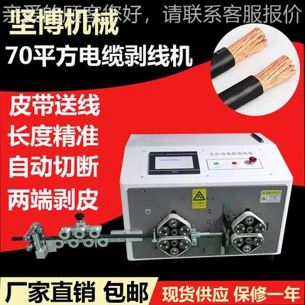 大平裁方电自动裁线机配-990件电线剥皮机电脑切脑线机7剥0平方线