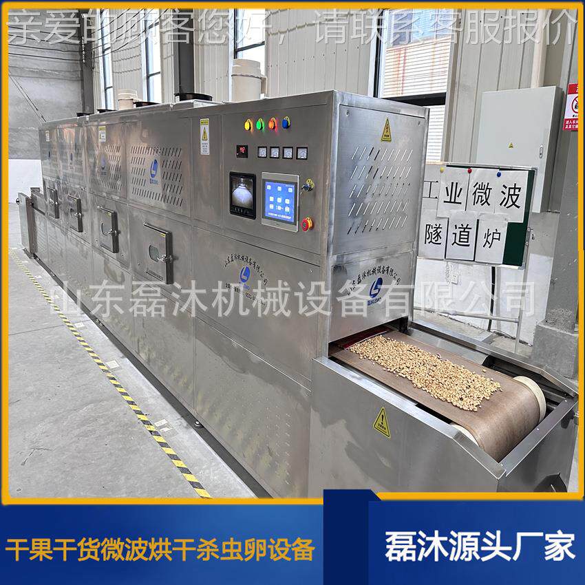 代替油炸锅花米微波备烘烤设生 LM-30KW-全低自动开心果温熟化机