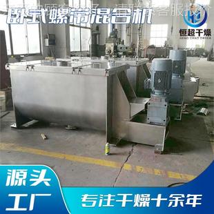 化实验室螺带带混合机 五谷杂粮粉末搅 WLDH蛋白粉卧式 螺混工机合