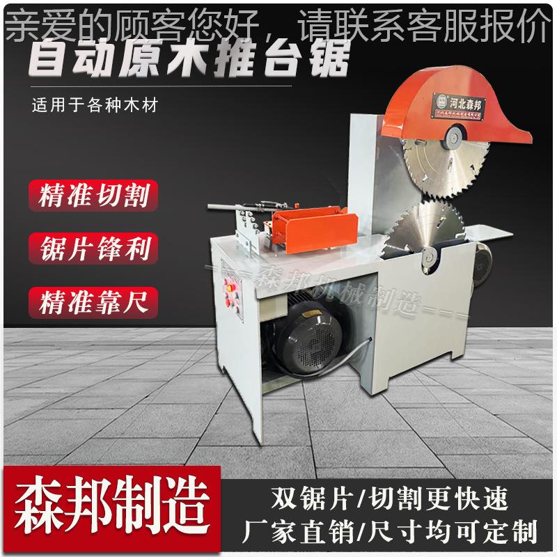 动圆上自下轴盘锯 点2米圆木双锯片推推台锯 原木推台锯主要特 厂