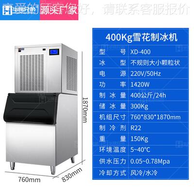 商用雪花制冰机冰400KGXD-400火锅店海鲜刺自全动身制冰碎一体机